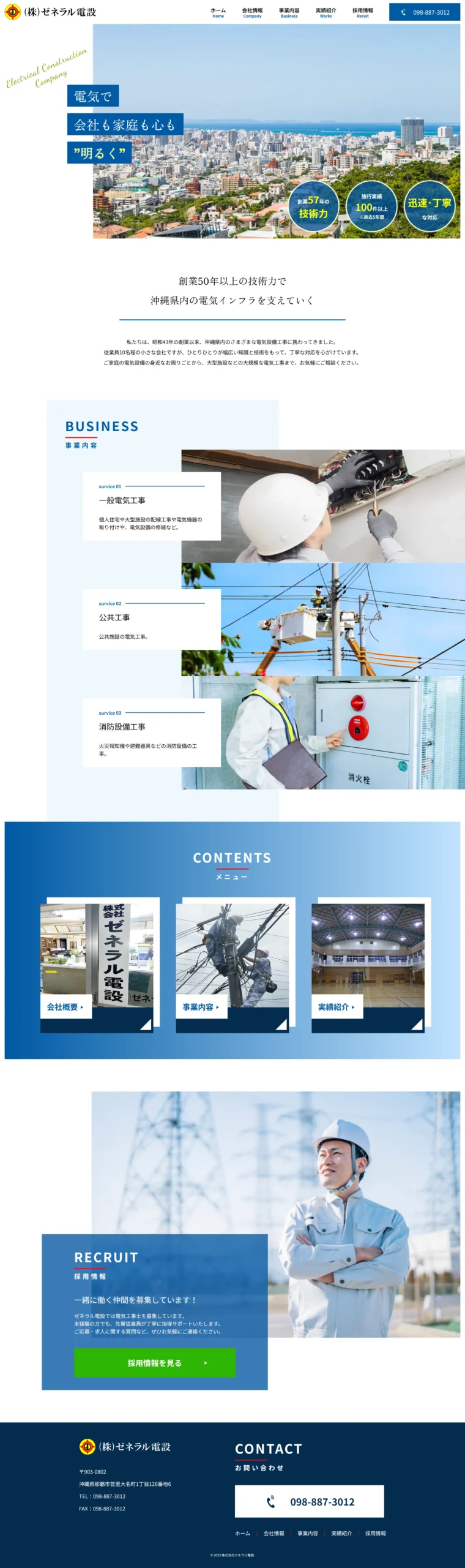 制作実績「株式会社ゼネラル電設」のキャプチャ画像