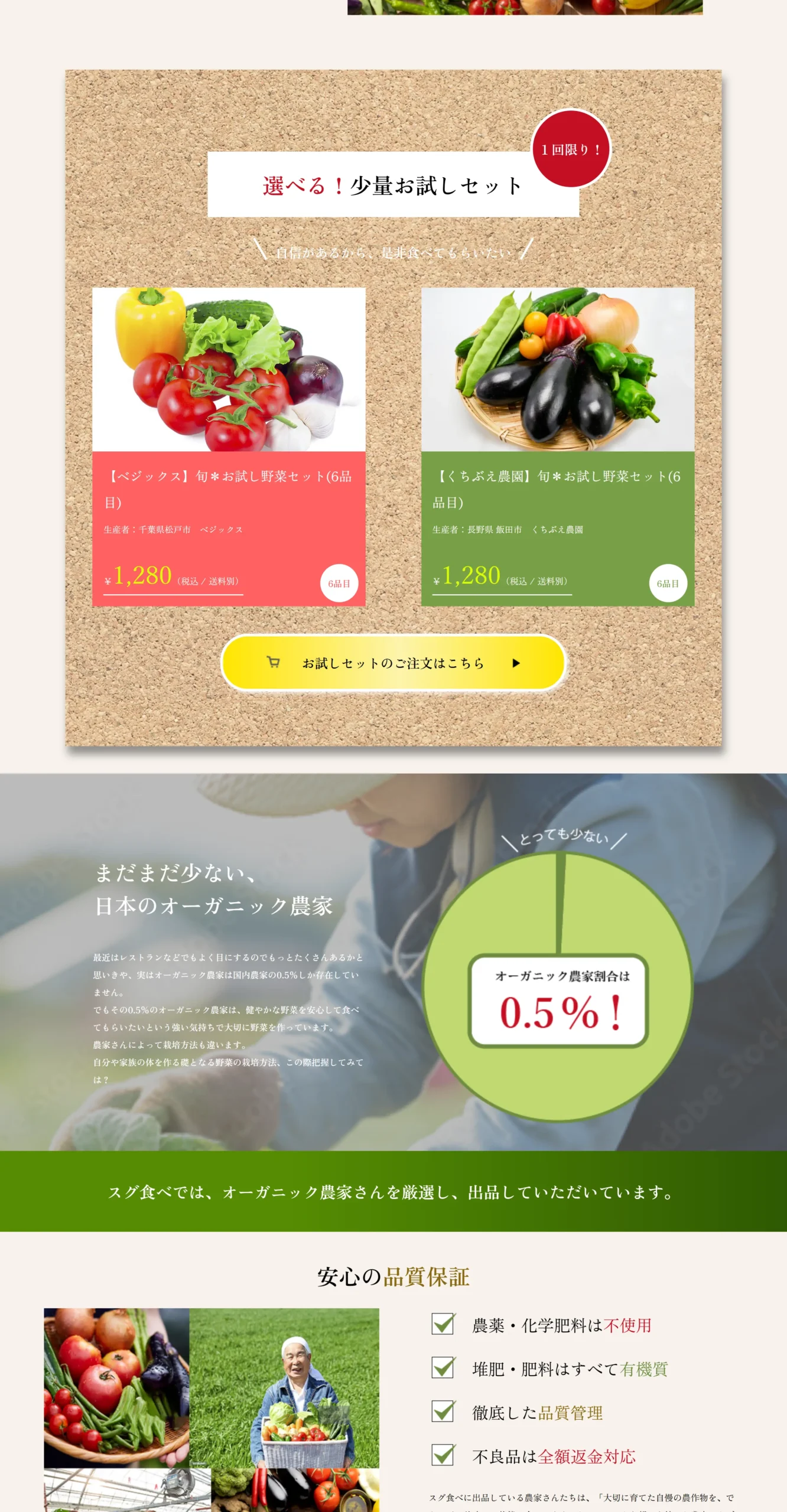 制作実績「野菜宅配サービスLP」キャプチャ画像②