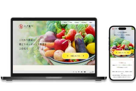 制作実績「野菜宅配サービスLP」のサムネイル画像