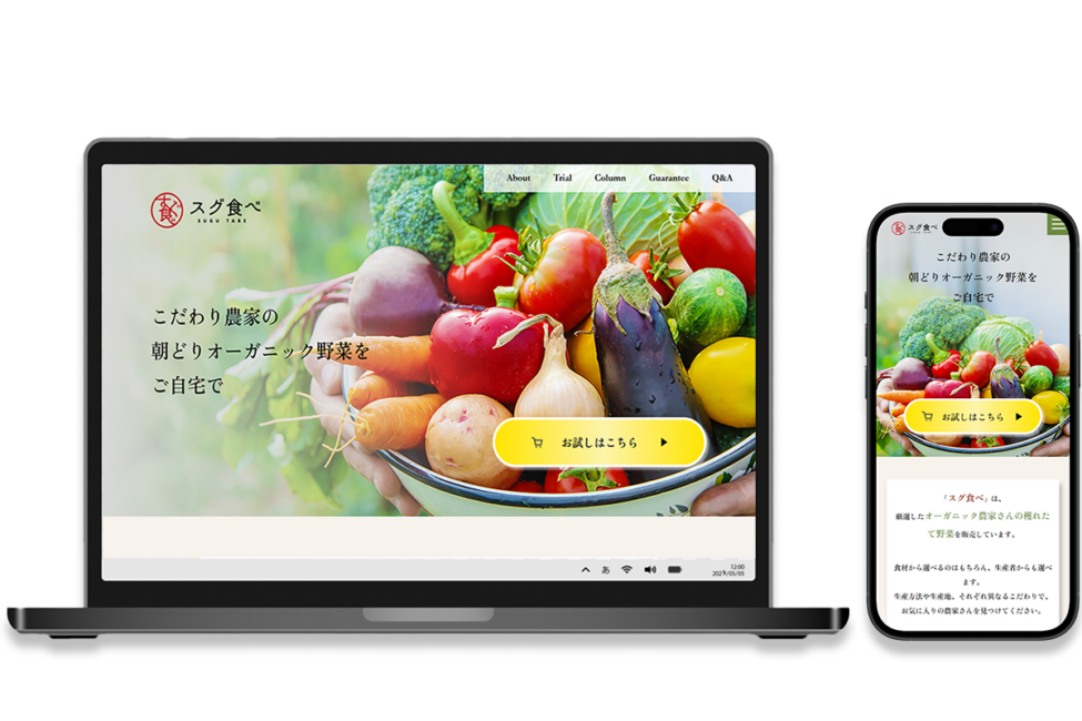 制作実績「野菜宅配サービスLP」のサムネイル画像