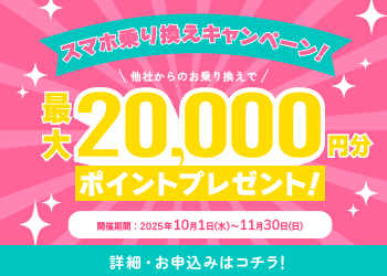 キャンペーンバナーのキャプチャ画像