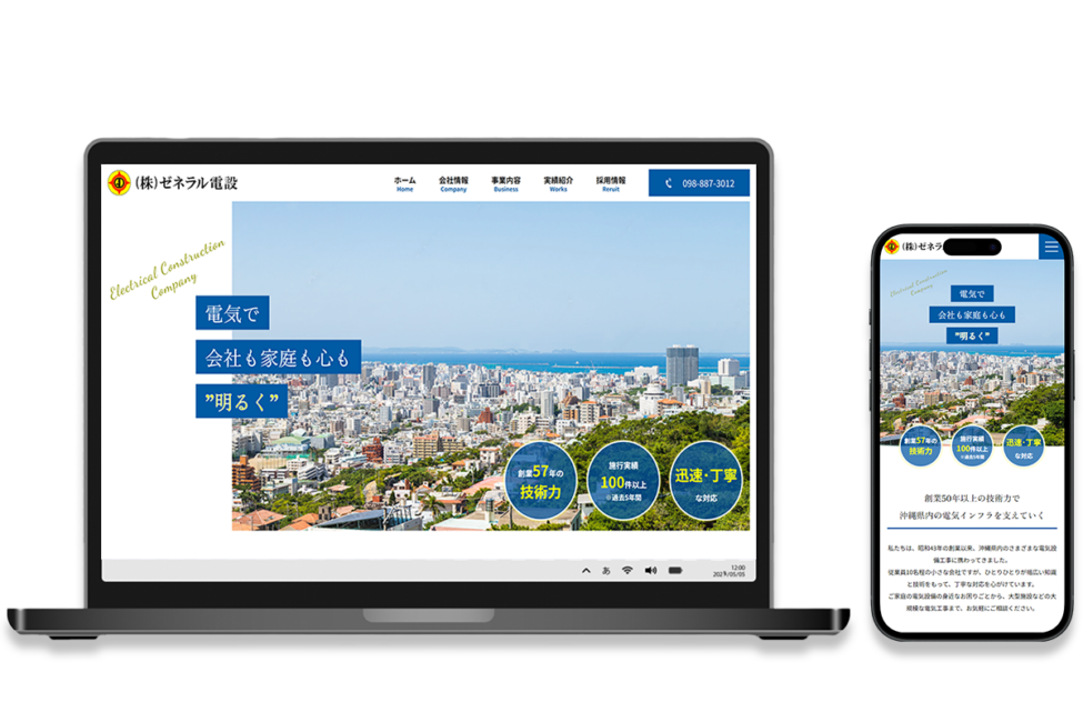 制作実績「株式会社ゼネラル電設のホームページ」のアイキャッチ画像