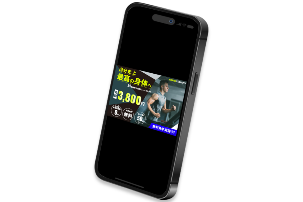 自主制作「フィットネスジム広告バナー」のアイキャッチ画像