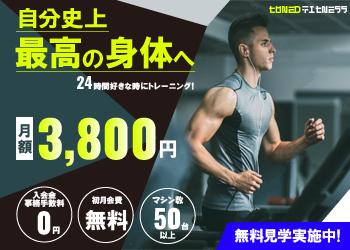 制作実績「フィットネスジム広告バナー」のキャプチャ画像