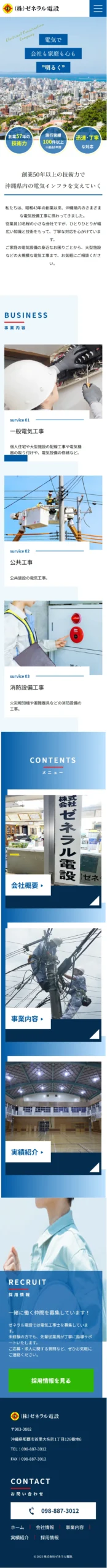 制作実績「株式会社ゼネラル電設」のキャプチャ画像